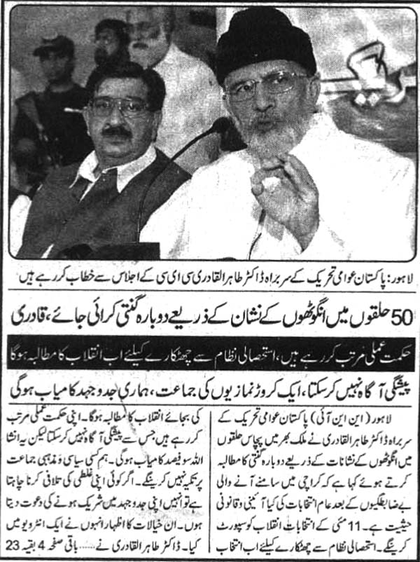 Minhaj-ul-Quran  Print Media Coverage Daily Naibaat Page-3